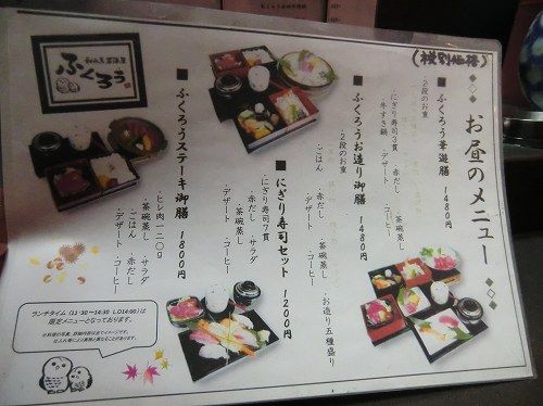 【炉端・鮮魚・宴会 和み系居酒屋 ふくろう】〔③卓上に置かれていたランチメニュー。（ふくろう華御膳・ふくろうお造り御膳・にぎり寿司セット・ふくろうすてーき御膳）〕 (3)