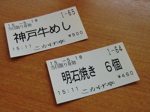 【こかげ亭 垂水ＰＡ店】券売機で購入と同時にデータが厨房に飛んでオーダーが通るので、食券は持ったまま着席して待つシステム。 (4)