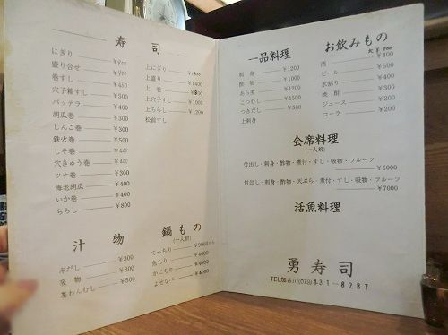 勇寿司 持ち帰り 1年365日営業 日曜定休 勇寿司 持ち帰り 1年365日営業 日曜定休