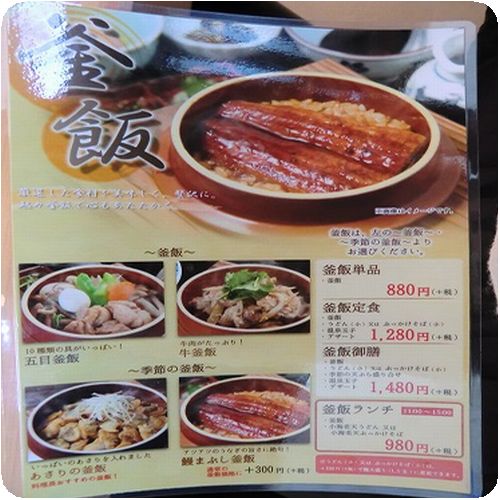 【大阪釆なり(はんなり)うどん きらく】∥釜飯メニュー∥ (7)