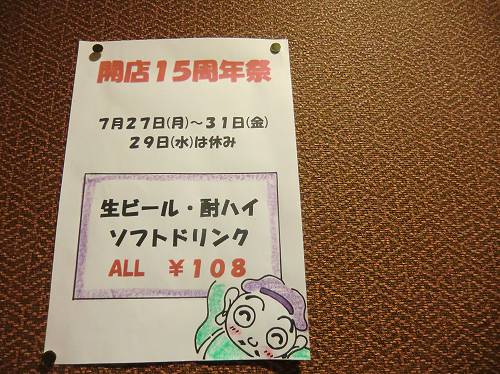 【焼肉 えびすや】 兵庫・加西市中西町／生ビールを呑んでいるお客さんが多いなと思ったら・・・・この日は“開店１５周年祭”で生ビール・酎ハイ・ソフトドリンクが108円だったみたい。
 (5)