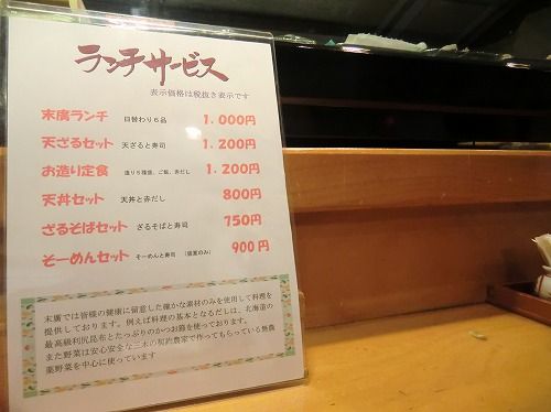 【西明石・日本料理・寿司 末廣 （すえひろ）】
ランチメニュー
〔末廣ランチ・天ざるセット・お造り定食・天丼セット・ざるそばセット・そーめんセット〕
 (3)