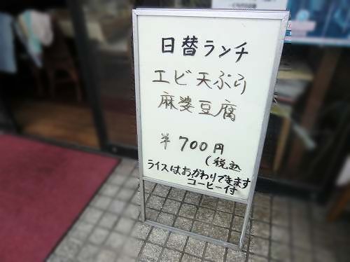 中国食坊 菜香∥店頭のランチメニュー（*日替わりランチ*税込み700円）∥ (2)