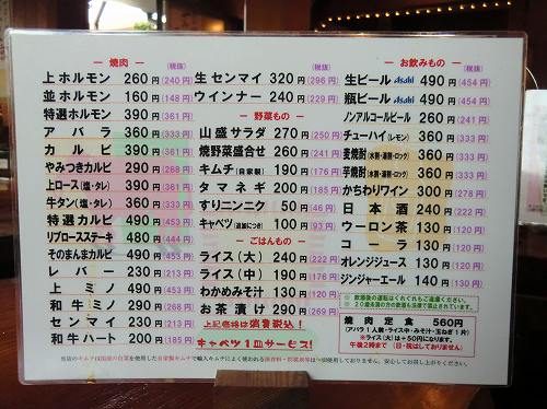 Ｂｅｅｆ Ｒｅｓｔａｕｒａｎｔ ＹＡＭＡＴＯ (メニュー（全ての品が500円以下で、2～300円台が中心。最安値は並ホルモンの160円、最高値の品でも490円。ビールは生・瓶ともに490円。）／ランチ（～14：00）は、560円で、内容は〔アバラ1人前・ライス中・味噌汁・玉葱1片〕)