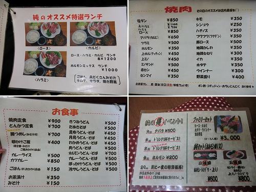 焼肉 純 兵庫県加古川市八幡町上西条 １年３６５日営業 日曜定休