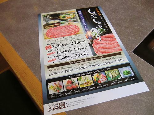 しゃぶしゃぶ・日本料理 木曽路 明石店〔2014年6月 しゃぶしゃぶ祭りメニュー〕 (4)