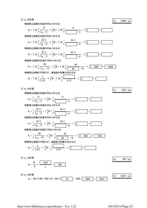 アウトランダーPHEV計算書作成-2