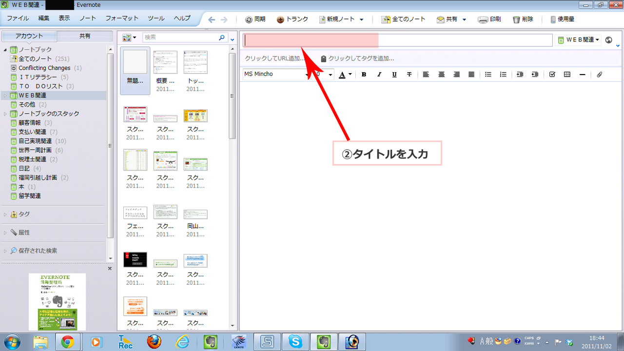 Evernote エバーノート 記事の編集 Evernote エバーノート 活用術 Evernote エバーノート 記事の編集 Evernote エバーノート 活用術
