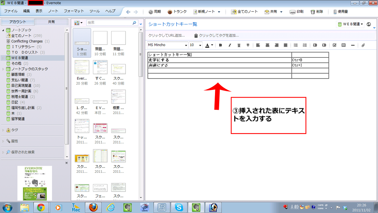 Evernote エバーノート 表の作成方法 Evernote エバーノート 活用術 Evernote エバーノート 表の作成方法 Evernote エバーノート 活用術