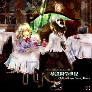 東方Projectとは 音楽編vol.1 ZUN's Music Collection : 東方見聞録