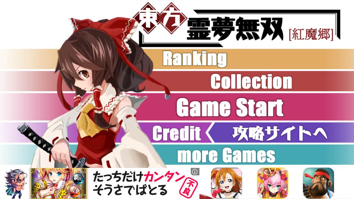 霊夢無双 をプレイしてみた 東方見聞録