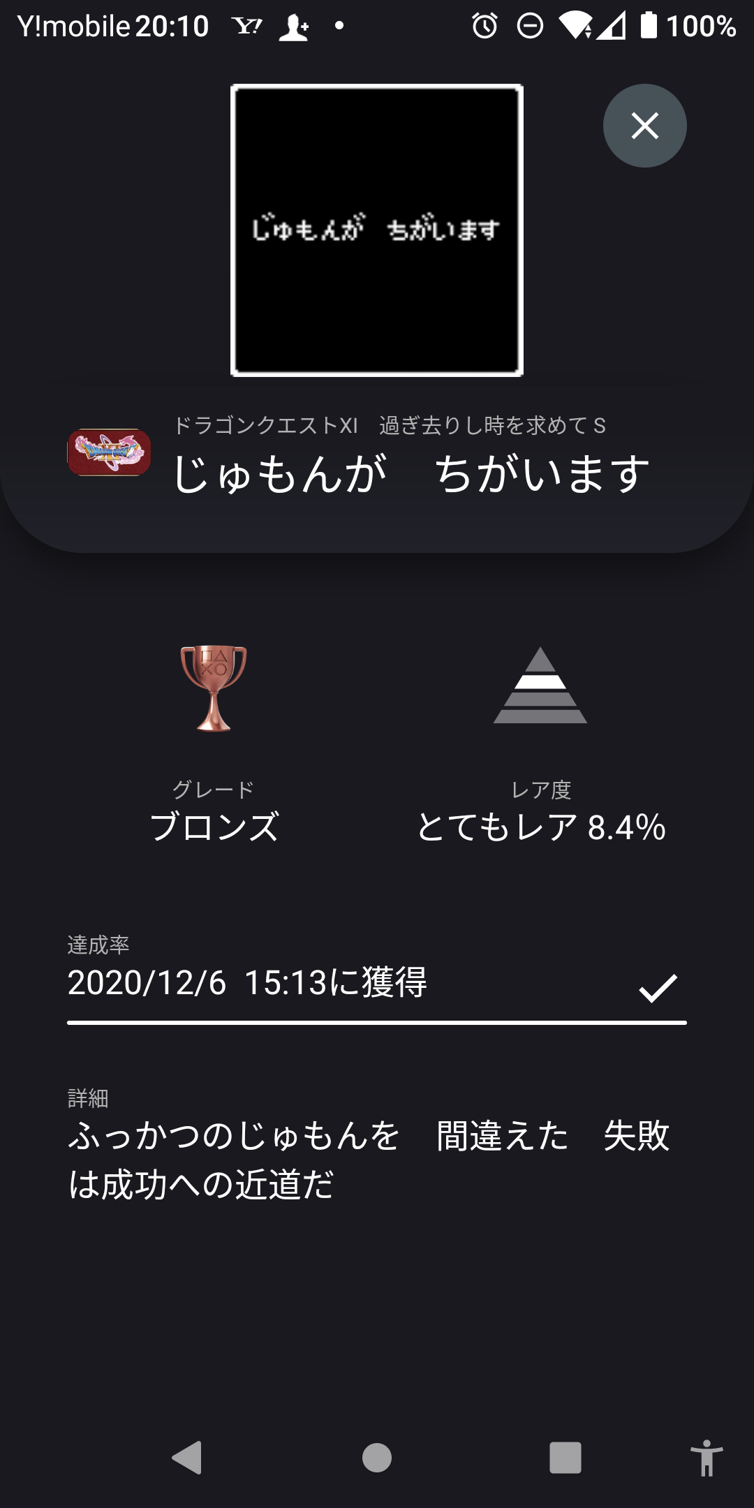 ドラクエ11sのトロフィー嘘だと思っている人は間違い 小さな戦士のblog ドラクエ11sのトロフィー嘘だと思っている人は間違い 小さな戦士のblog
