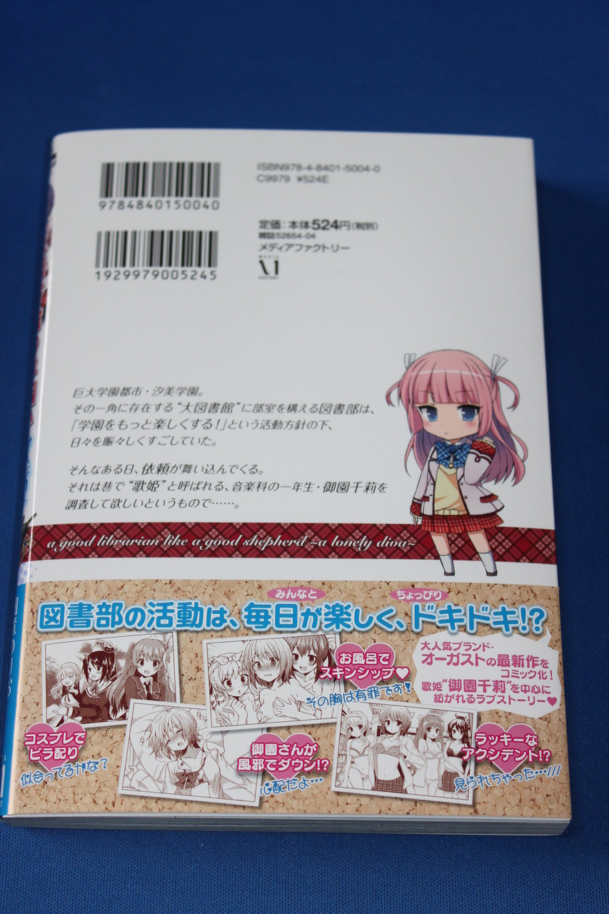 X 御園千莉が主役の 大図書館の羊飼い ひとりぼっちの歌姫 1巻購入 X 御園千莉が主役の 大図書館の羊飼い ひとりぼっちの歌姫 1巻購入
