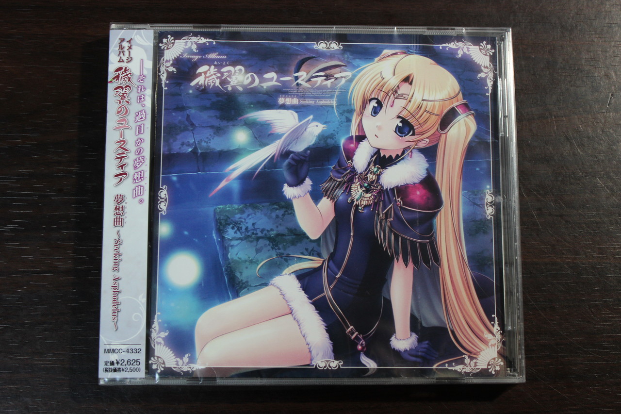 穢翼のユースティア ドラマCD OP・ED曲集 イメージアルバム 夢想曲