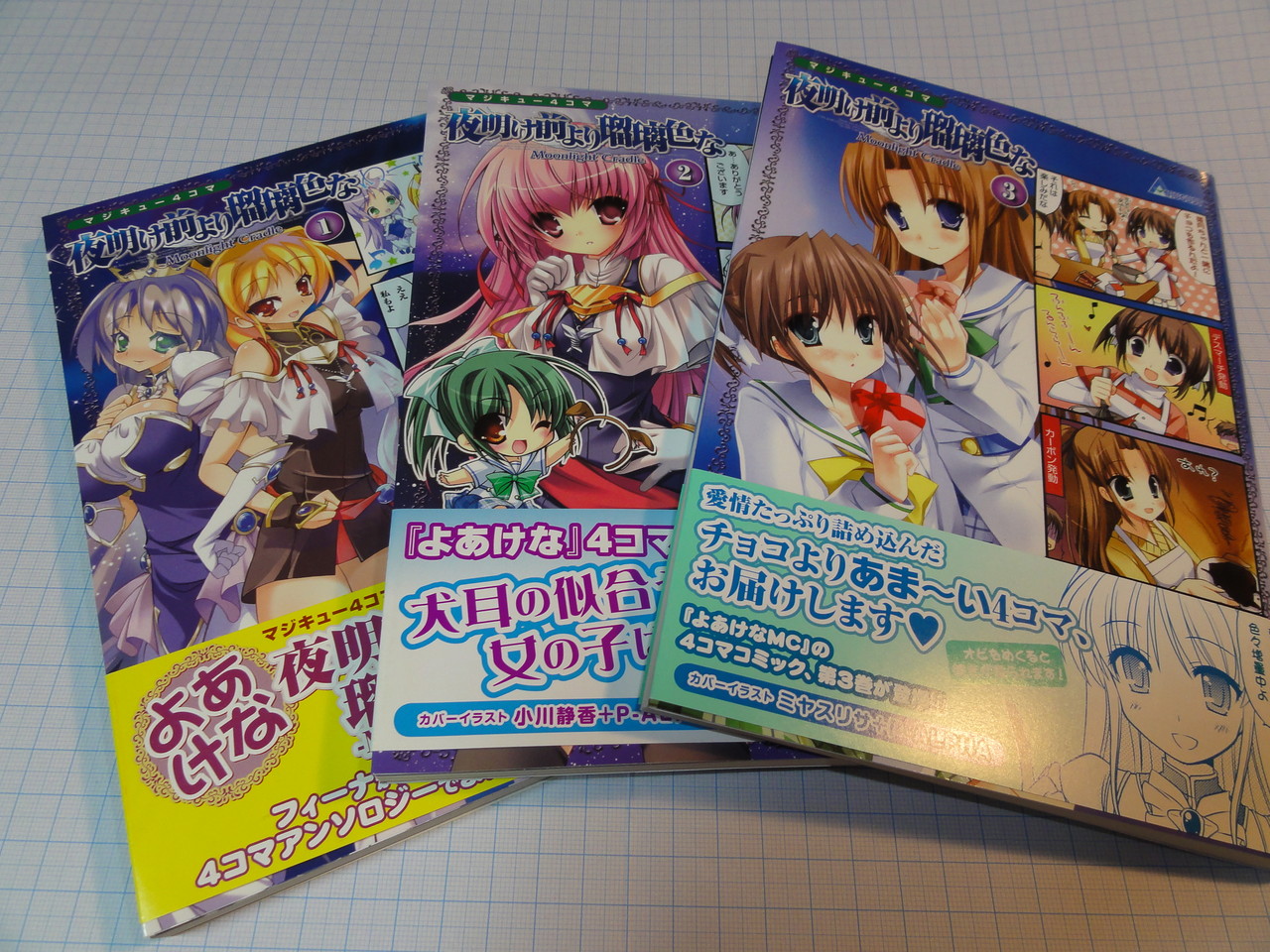 夜明け前より瑠璃色な コミック X