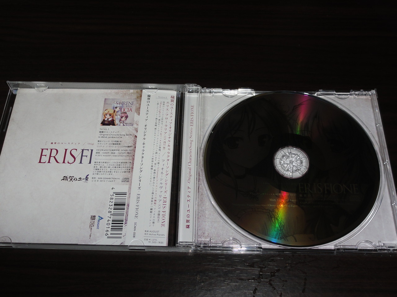 穢翼のユースティア Original Charactersong Series Eris Fione X 穢翼のユースティア Original Charactersong Series Eris Fione X