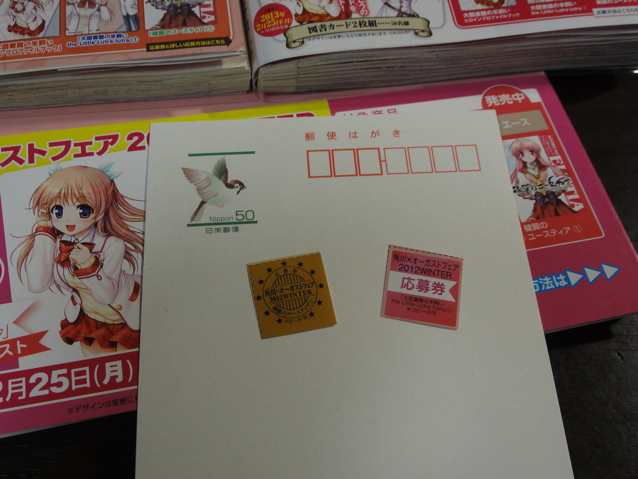 X 角川 オーガストフェア12winterに応募してきた X 角川 オーガストフェア12winterに応募してきた
