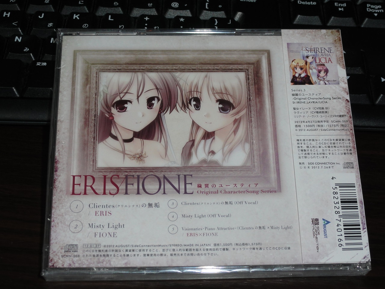 穢翼のユースティア Original Charactersong Series Eris Fione X 穢翼のユースティア Original Charactersong Series Eris Fione X