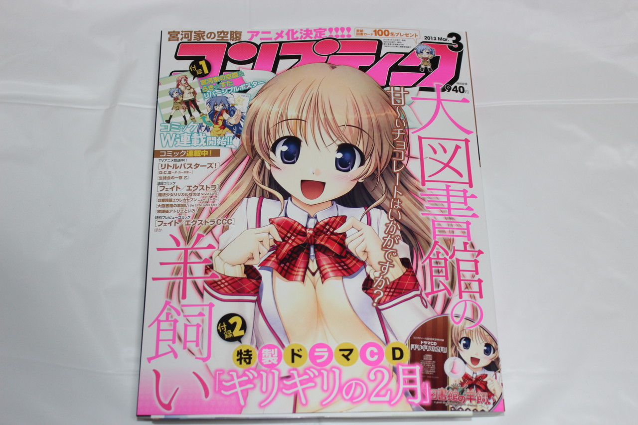 X コンプティーク 3月号付録 ドラマcd大図書館の羊飼い ギリギリの2月