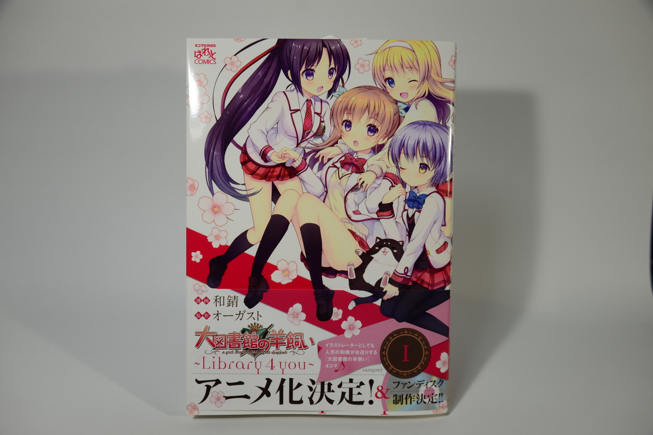 X コミック6種類目 大図書館の羊飼い Library 4 You 購入 X コミック6種類目 大図書館の羊飼い Library 4 You 購入