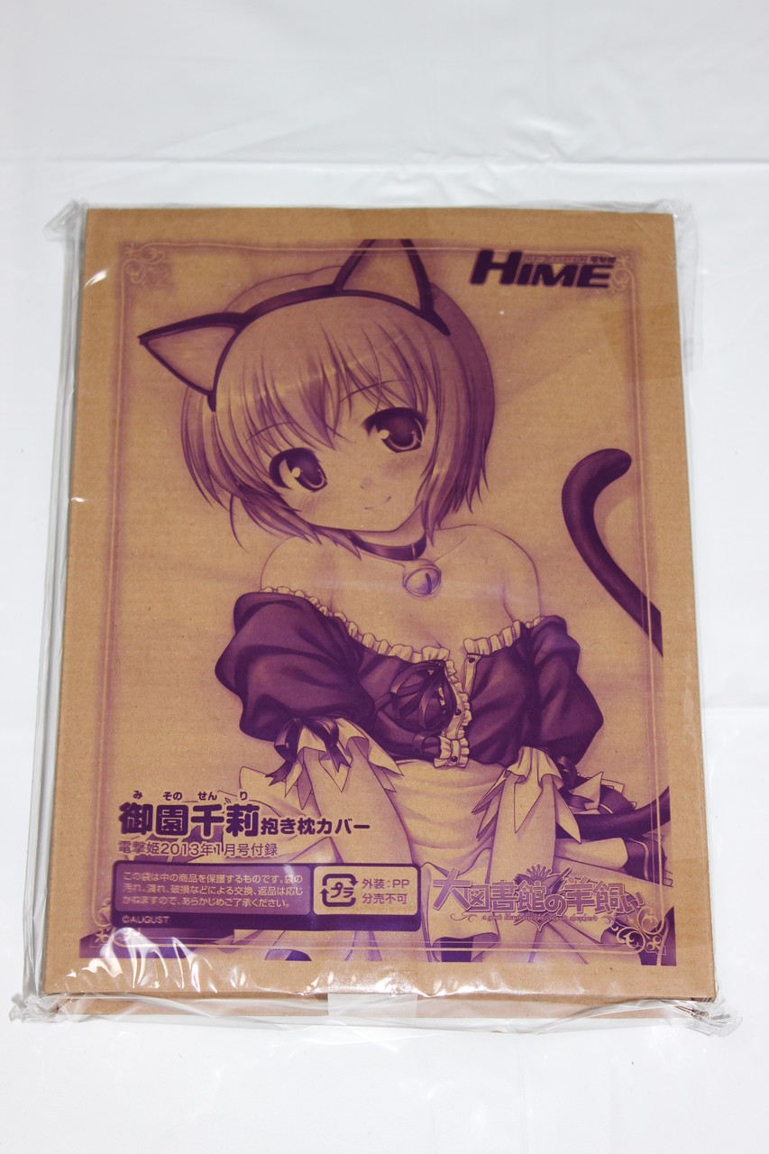 X 電撃hime付録 大図書館の羊飼い 御園千莉抱き枕カバー X 電撃hime付録 大図書館の羊飼い 御園千莉抱き枕カバー