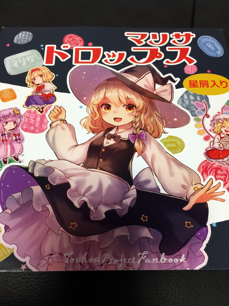 感想 マリサドロップス 跳々堂 跳助 東方感想録