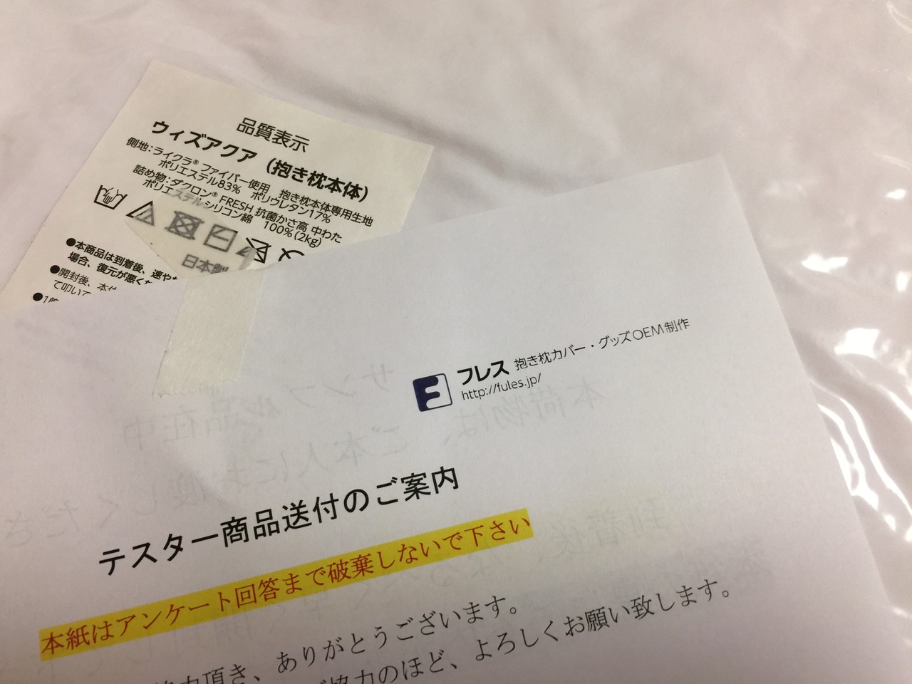 ウィズアクア 抱き枕本体 試用後レビュー 東方感想録 ウィズアクア 抱き枕本体 試用後レビュー 東方感想録