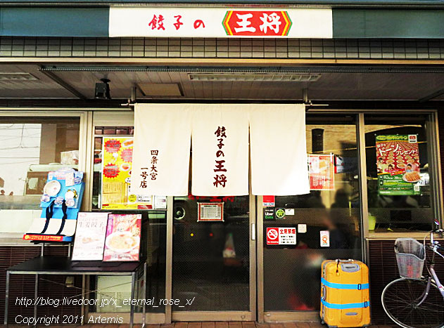 19.11.23 餃子の王将大宮店  (11)