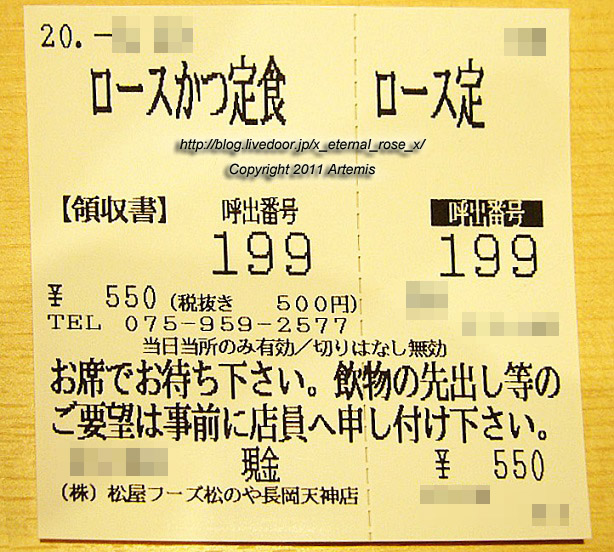 20.5.23 松のや長岡天神駅店 (1)