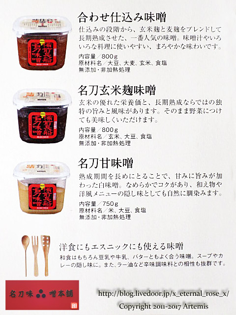21 名刀味噌本舗 (32)