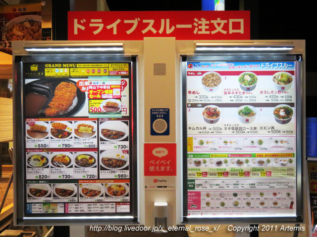 新オープン 松屋 岡山下中野店 牛めし Eternal Rose エターナルローズ 新オープン 松屋 岡山下中野店 牛めし Eternal Rose エターナルローズ