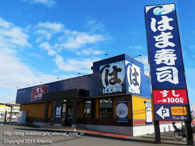 はま寿司 岡山久米店 うにつつみ Eternal Rose エターナルローズ