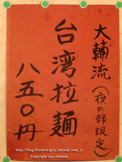 17.10.8.10  麺屋 大輔  (12)