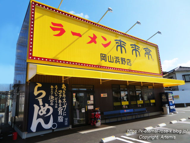 19.10.13 来来亭浜野店 (2)