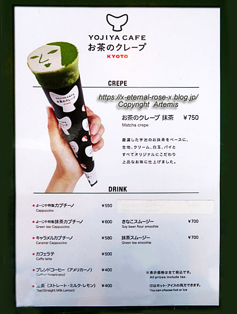22.4.7.10 よーじやカフェ お茶のクレープ 嵯峨野嵐山店 (24)