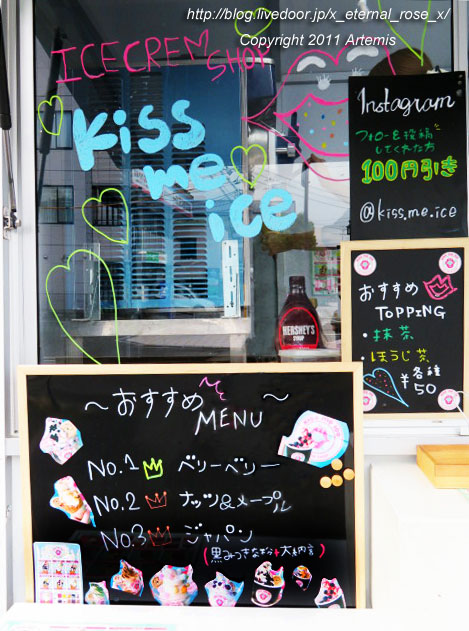 20.10.10 キスミーアイス (4)