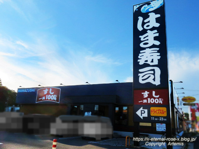 22.9.12 はま寿司平島店 (1)