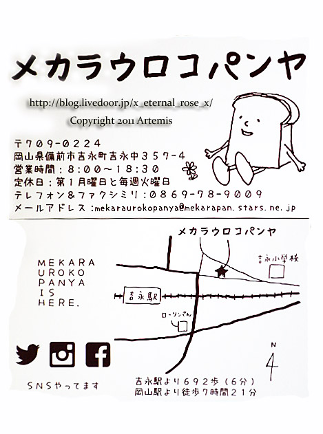 18.9.19 メカラウロコパンや (38)
