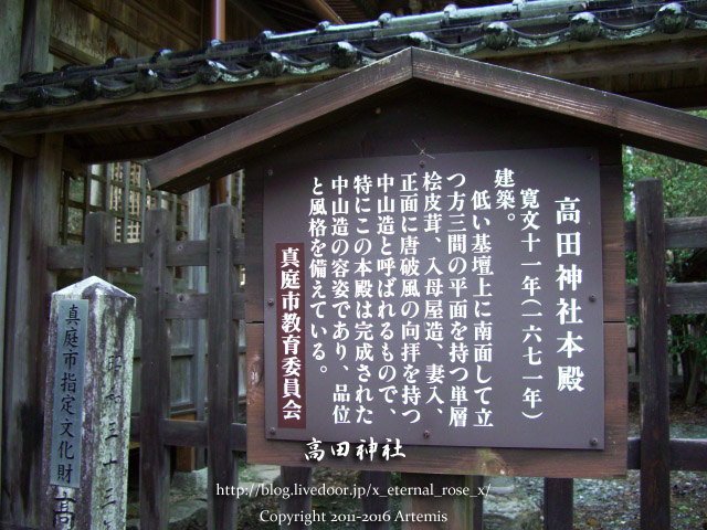 5高田神社 (6)