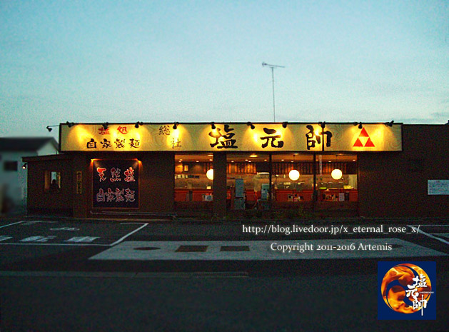 8 塩元帥 (2)