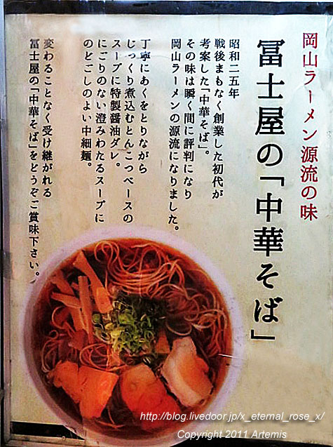 19.9.14.30 中華そば 冨士屋 (3)