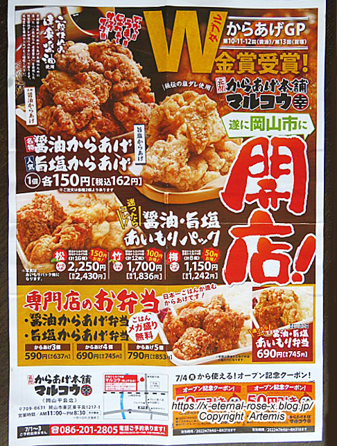 22.8.18.2 元祖からあげ本舗 マルコウ 岡山平島店 (17)