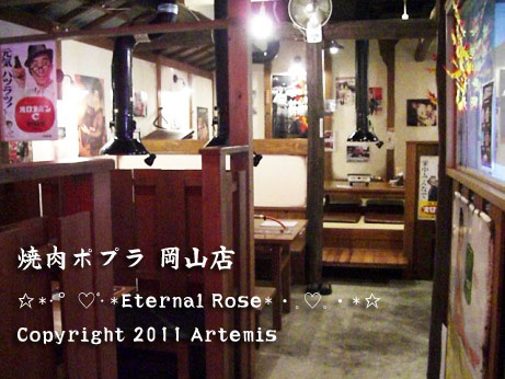 焼肉ポプラ 岡山店のレトロな店内 Eternal Rose エターナルローズ 焼肉ポプラ 岡山店のレトロな店内 Eternal Rose エターナルローズ