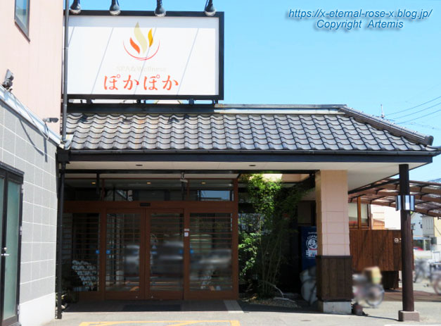 22.4.17 SPA&Wellnessぽかぽか (2)