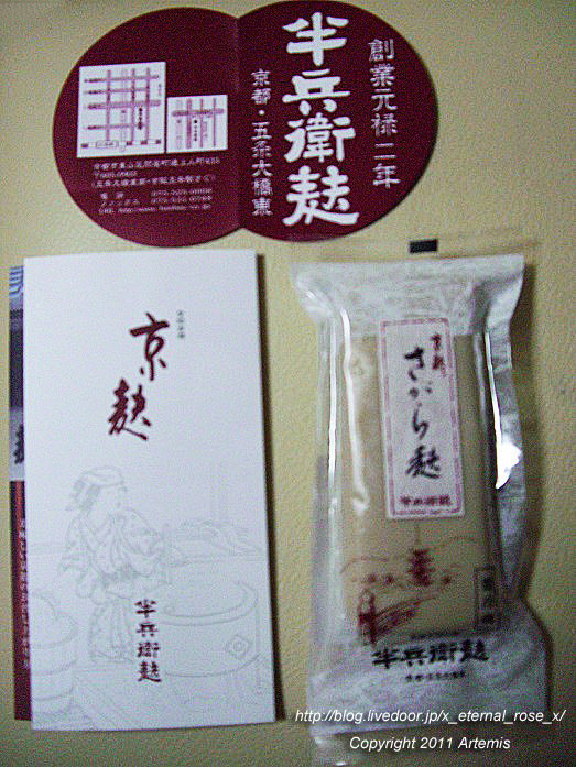 10.10.20.12 半兵衛麩 (10)