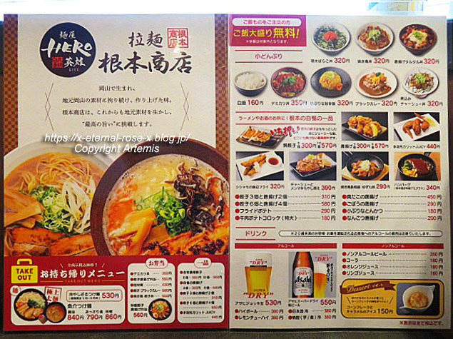 23.2.19 麺屋 HERO 麺屋 英雄 (11)