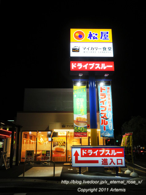 新オープン 松屋 岡山下中野店 牛めし Eternal Rose エターナルローズ 新オープン 松屋 岡山下中野店 牛めし Eternal Rose エターナルローズ