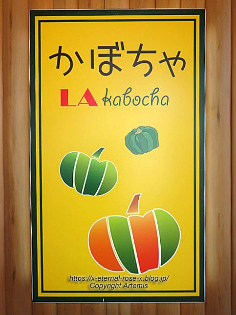23.8.6 カレー&カフェレスト かぼちゃ (3)