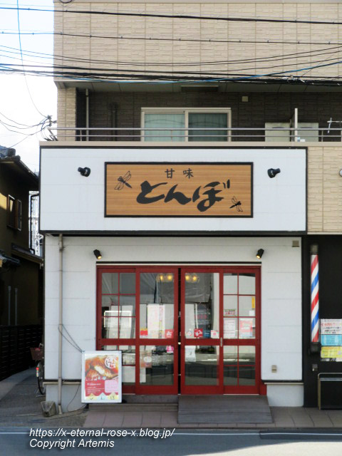 23.3.2.1 甘味とんぼ  (2)