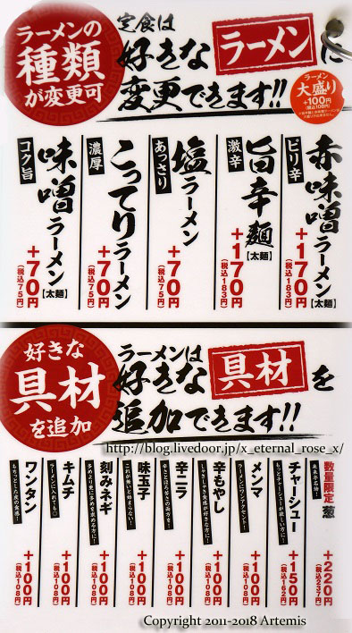 12 来来亭東岡山店 (4)